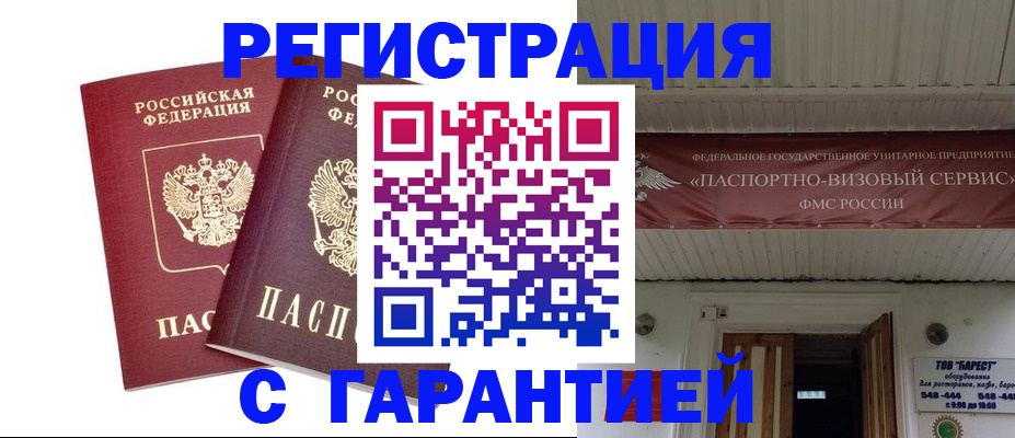 миграционный учет в Ливны