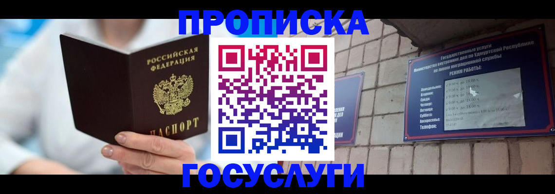 прописка ребенка в Ливны